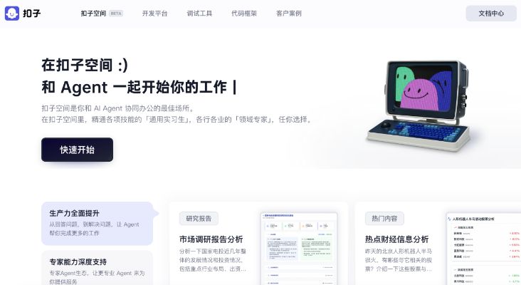 扣子空间官网